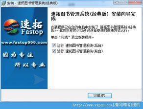 速拓圖書銷售軟件 官方版v14.0502安裝指南與清風(fēng)手游網(wǎng)平臺解析