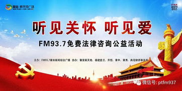 FM937律師免費(fèi)法律咨詢公益活動(dòng)開(kāi)啟，專業(yè)法律支持觸手可及