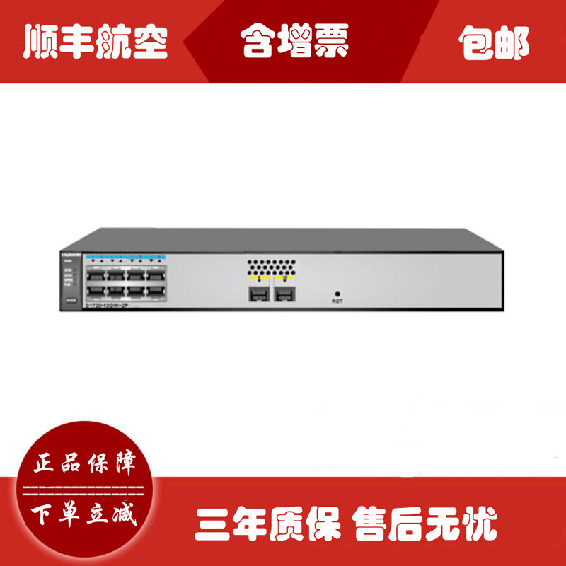 華為S1720-10GW-2P交換機(jī) 中小企業(yè)網(wǎng)絡(luò)部署的可靠之選
